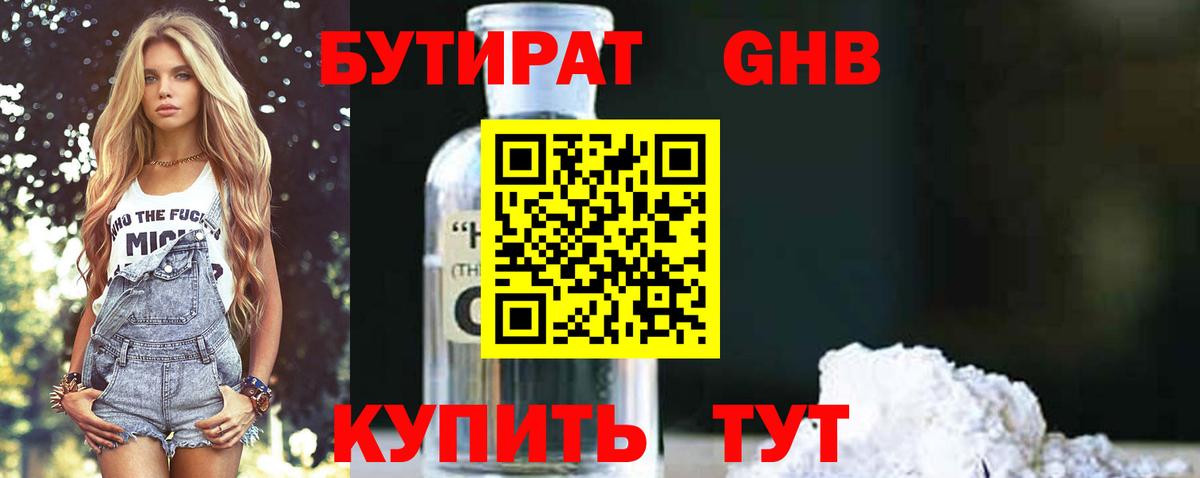 Бутират буратино  Вход с VPN  Иркутск 