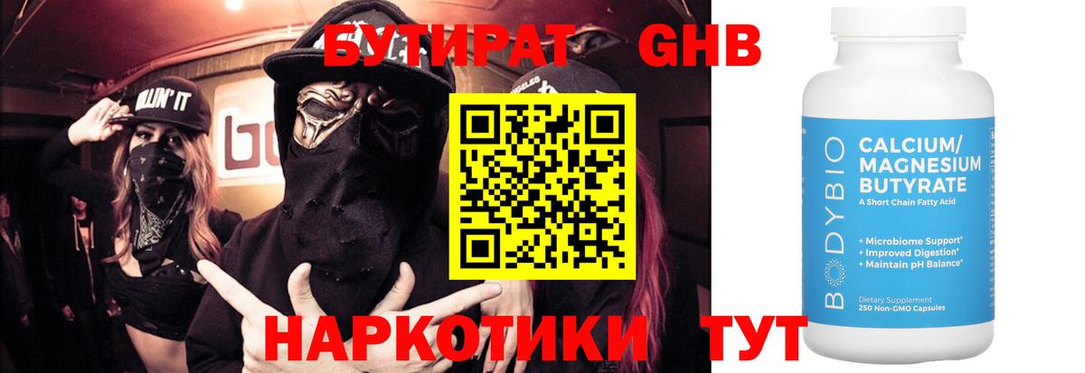 Бутират BDO Иркутск