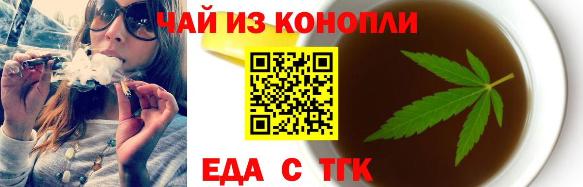Иркутск  Еда ТГК конопля  Вход с VPN 