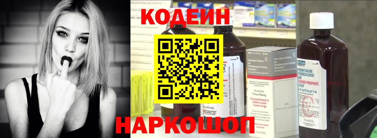 Codein Purple Drank Иркутск