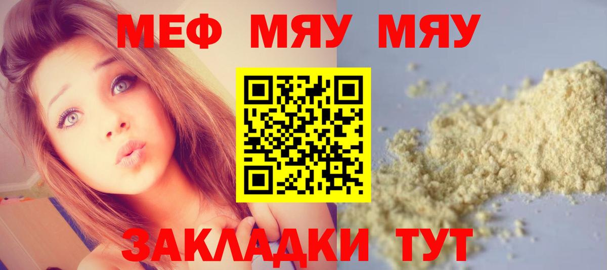 МЕФ кристаллы Иркутск