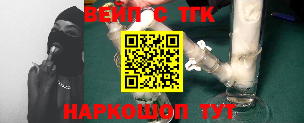 Дистиллят ТГК концентрат  Вход с VPN  Иркутск  Дистиллят ТГК вейп 